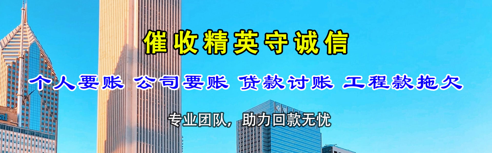 普定收账公司