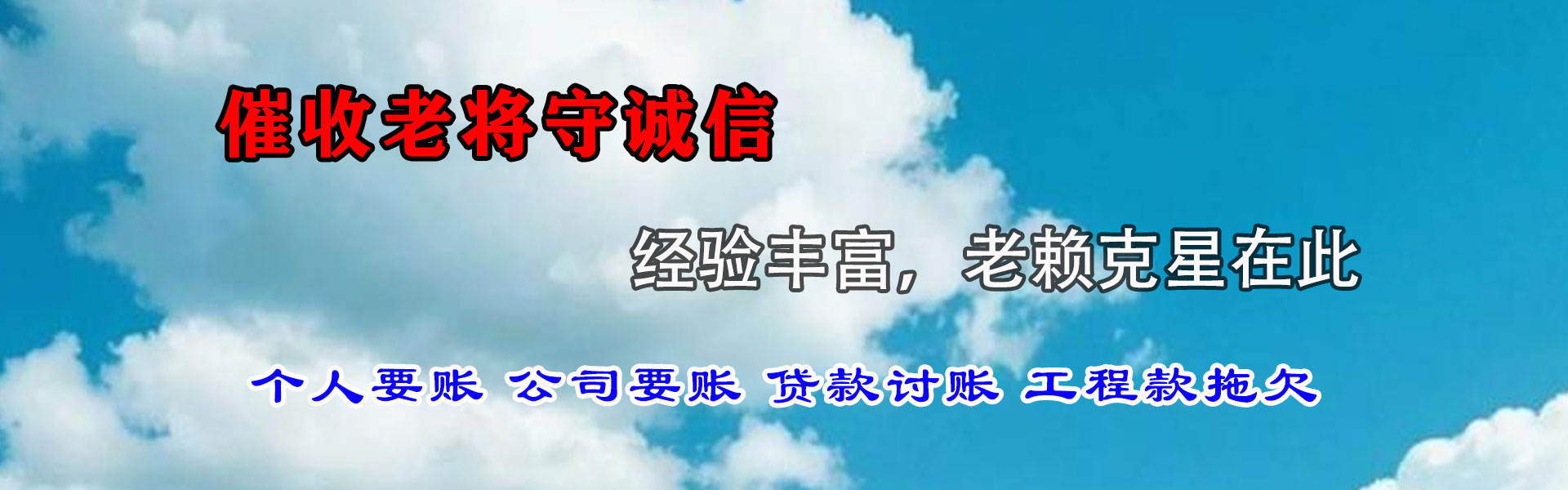 普定要帐公司